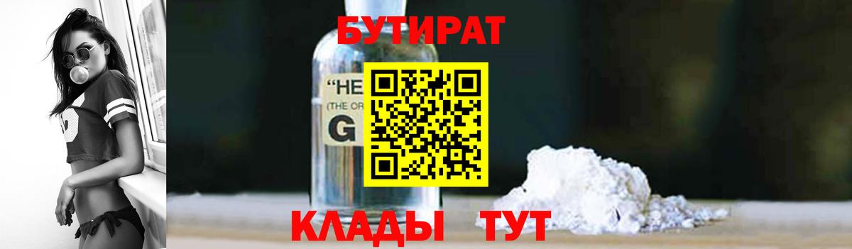 Каменск-Шахтинский  Бутират Butirat  Вход с VPN 