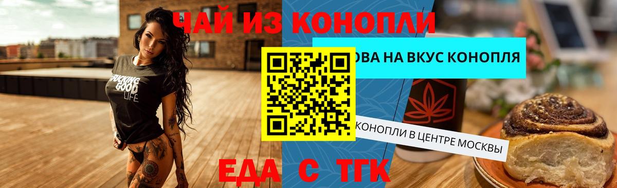 Каменск-Шахтинский  Печенье с ТГК марихуана  Вход с VPN 