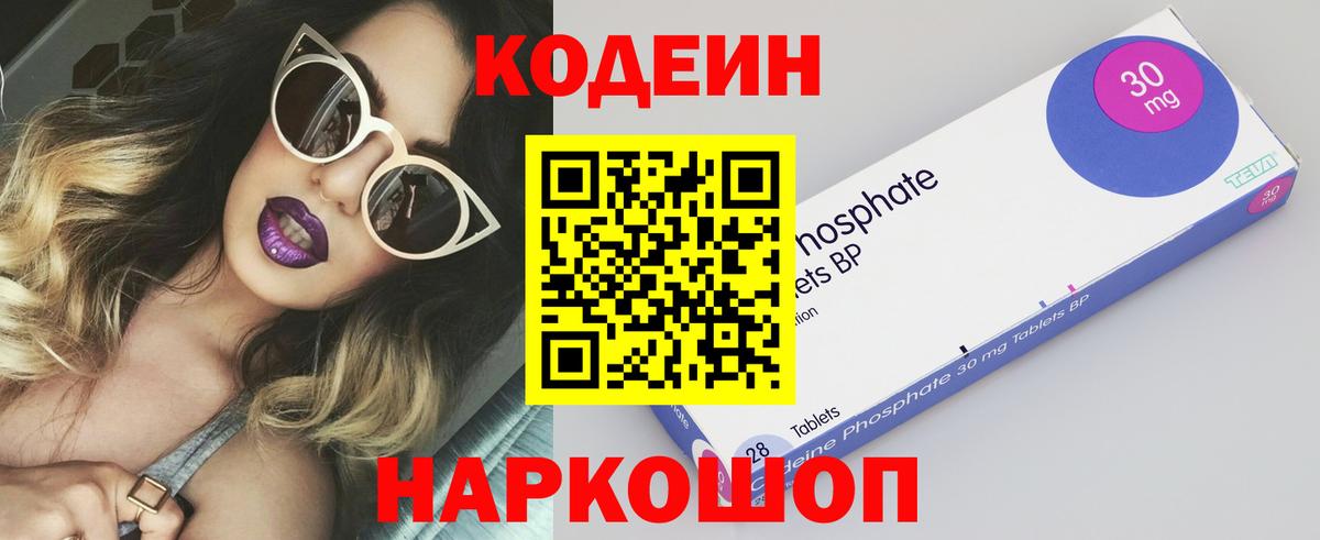 Кодеиновый сироп Lean напиток Lean (лин)  Вход с VPN  Каменск-Шахтинский 
