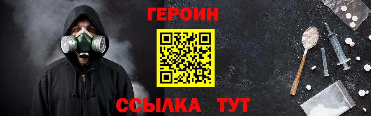 Героин хмурый Каменск-Шахтинский