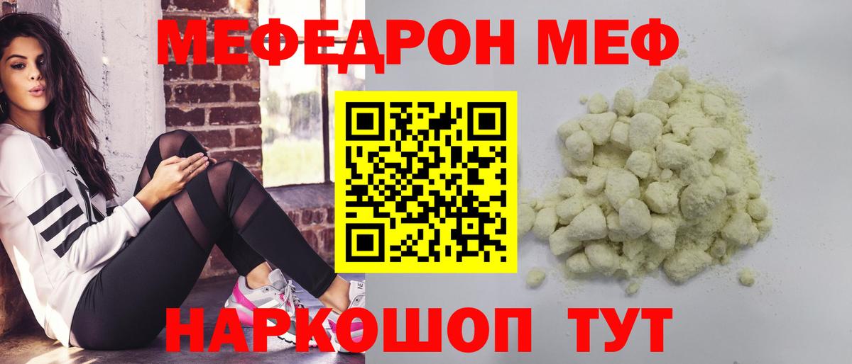 Мефедрон кристаллы Каменск-Шахтинский