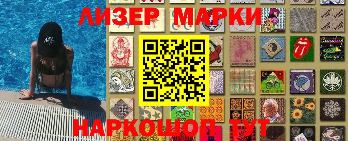 Марки 25I-NBOMe  Вход с VPN  Марки NBOMe 1500мкг  Каменск-Шахтинский  Марки NBOMe 1500мкг 